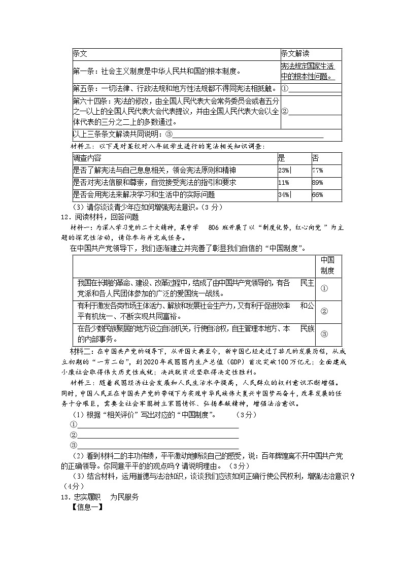浙江省金华市浦江县实验中学2022-2023学年八年级下学期5月作业检测道德与法治试题(含答案)第3页