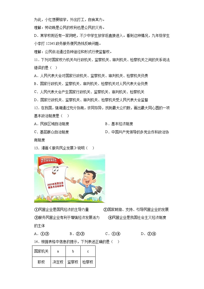 期末复习卷-2022-2023学年部编版道德与法治八年级下册03