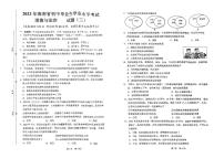 2023年海南省初中毕业生学业水平考试道德与法治试题(三)