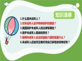 10.1法律为我们护航课件PPT