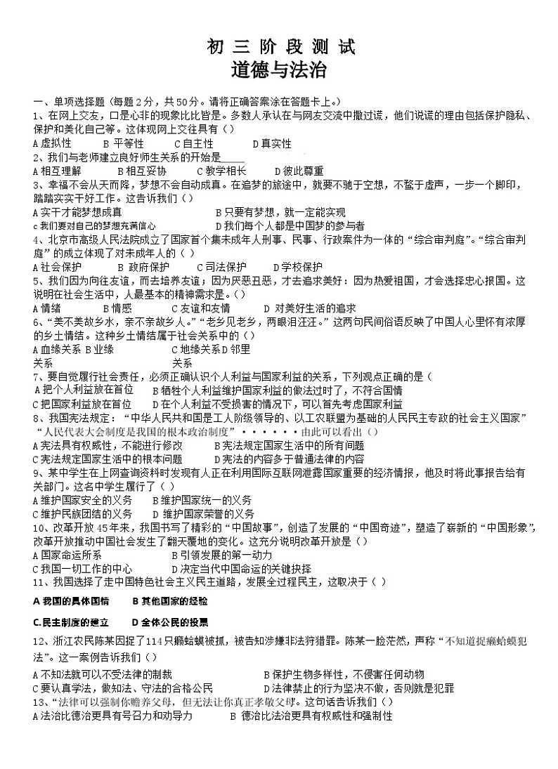 2023年黑龙江省齐齐哈尔市龙沙区中考三模道德与法治试卷01