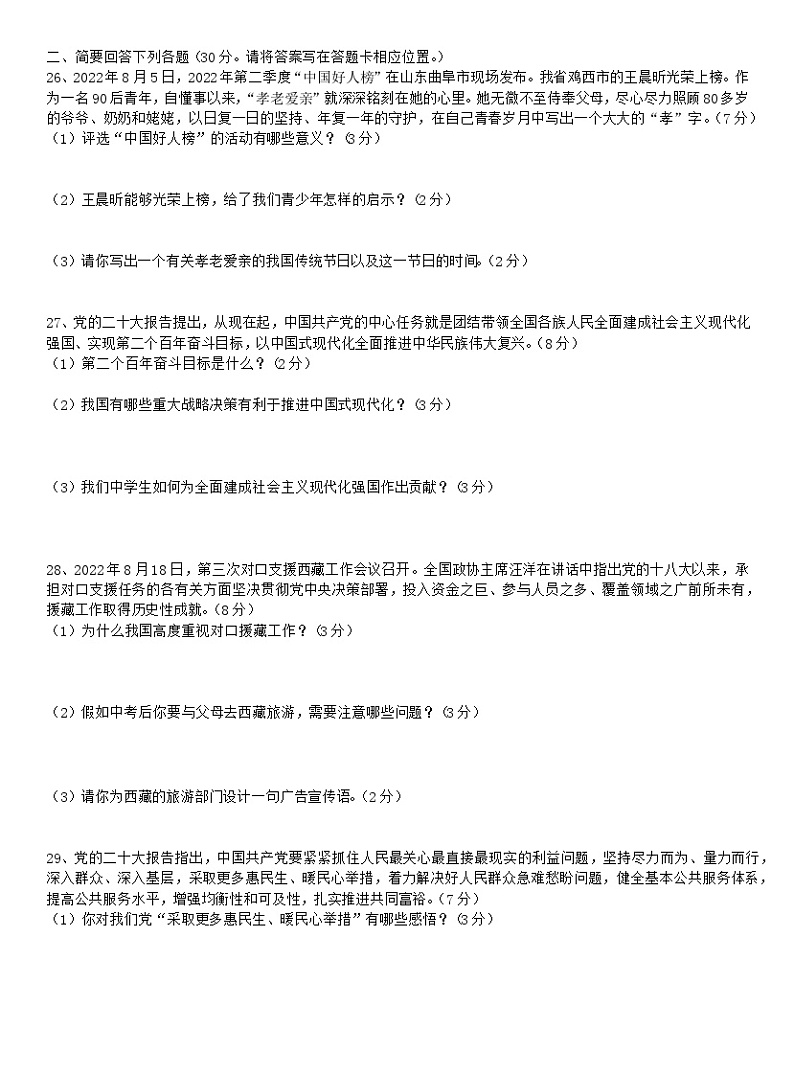 2023年黑龙江省齐齐哈尔市龙沙区中考三模道德与法治试卷03