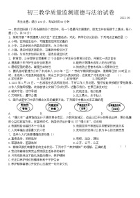 2023年黑龙江省齐齐哈尔铁峰区中考三模道德与法治试卷