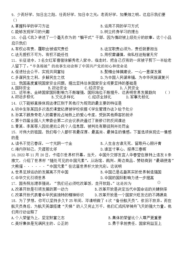 2023年黑龙江省齐齐哈尔铁峰区中考三模道德与法治试卷02