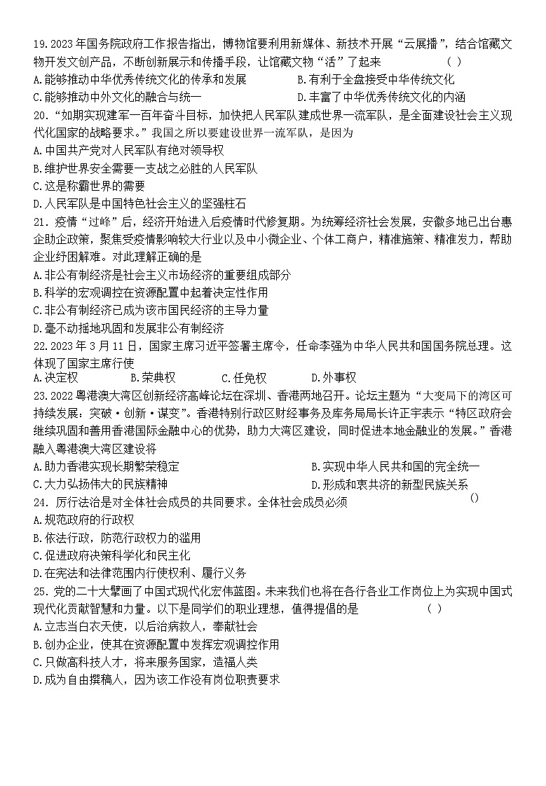 2023年黑龙江省齐齐哈尔铁峰区中考三模道德与法治试卷03