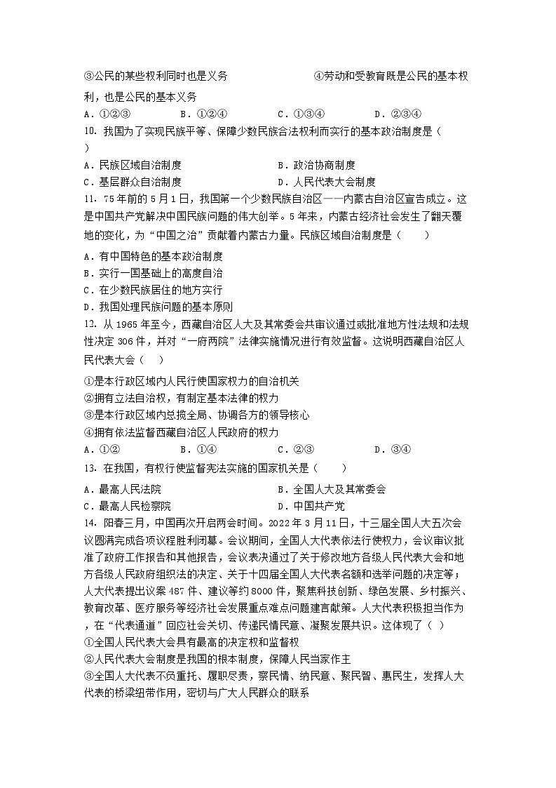 期末全册综合复习卷-2022-2023学年部编版道德与法治八年级下册03
