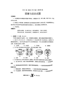 2023年河南省南阳市内乡县中考三模道德与法治试题