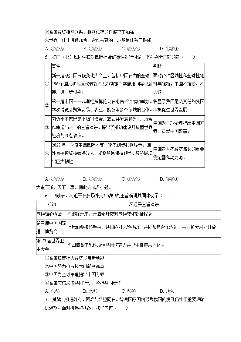 2023年山西省太原市迎泽区进山中学校中考一模道德与法治试卷+02