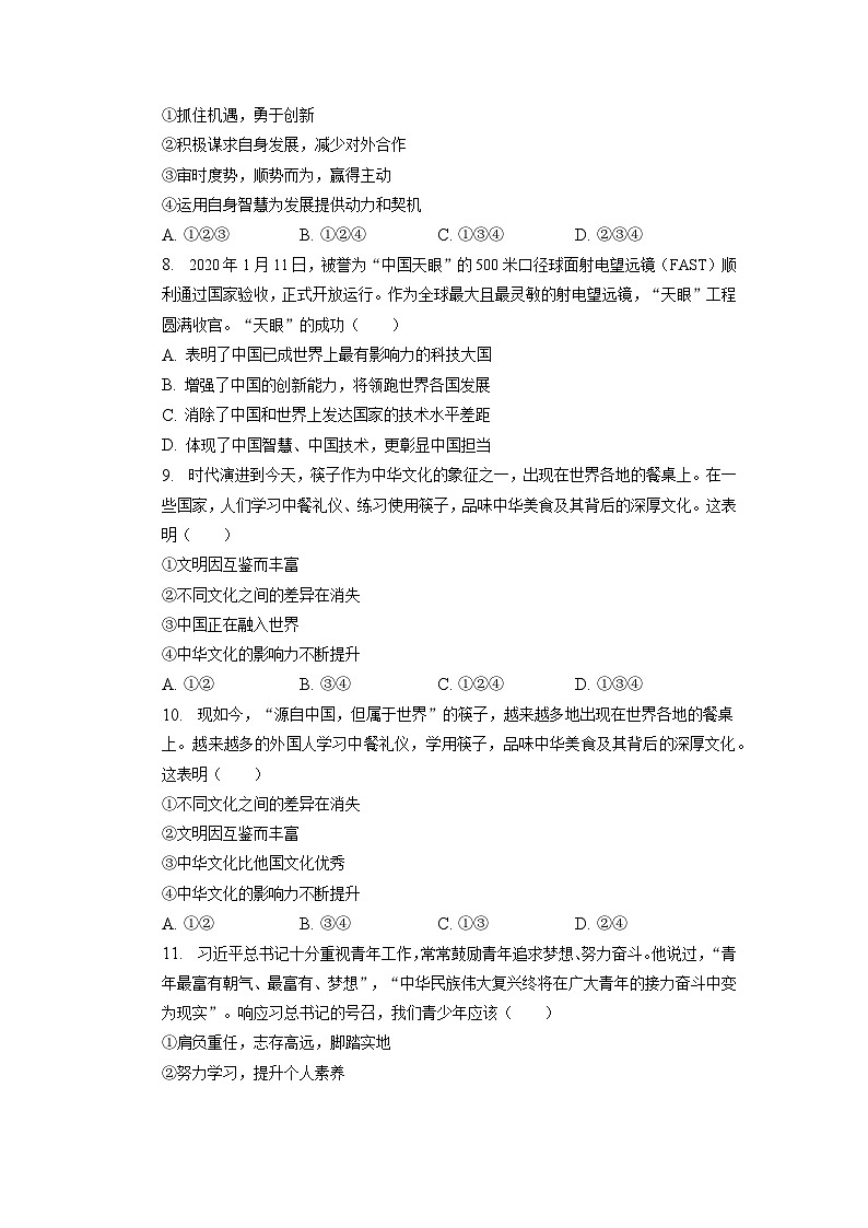 2023年山西省太原市迎泽区进山中学校中考一模道德与法治试卷+03