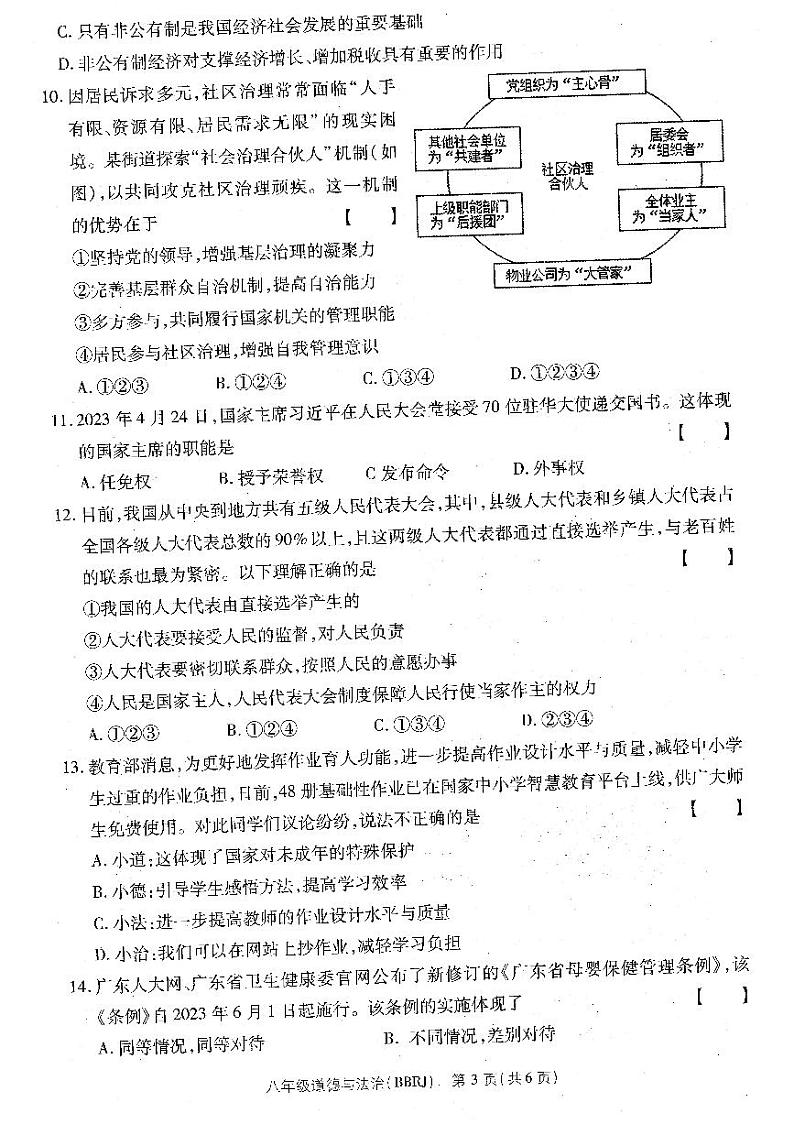 河南省濮阳市清丰县仙庄镇初级中学+2022-2023学年八年级下学期6月期末道德与法治试题第3页