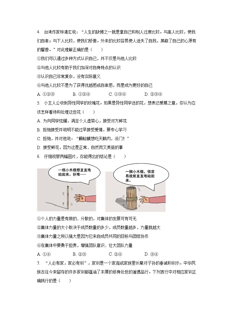2023年山东省菏泽市东明县中考道德与法治二模试卷（含解析）02