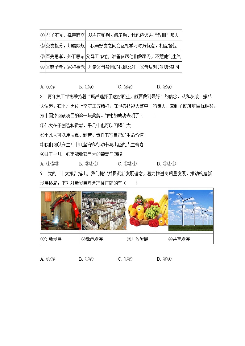 2023年山东省菏泽市东明县中考道德与法治二模试卷（含解析）03
