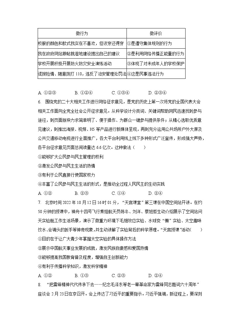2023年山东省济宁市微山县中考道德与法治二模试卷（含解析）第2页