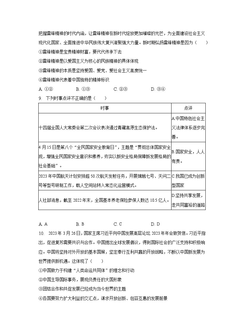 2023年山东省济宁市微山县中考道德与法治二模试卷（含解析）第3页