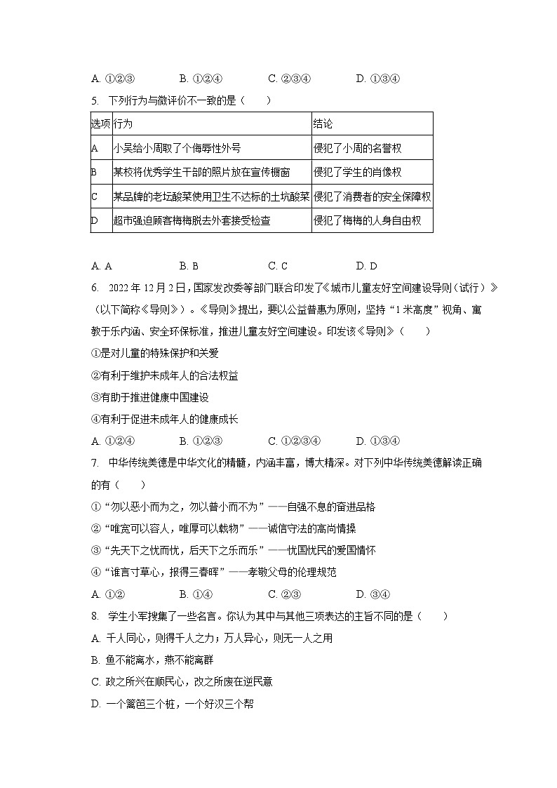 2023年广东省汕头市金平区中考道德与法治模拟试卷（含解析）02
