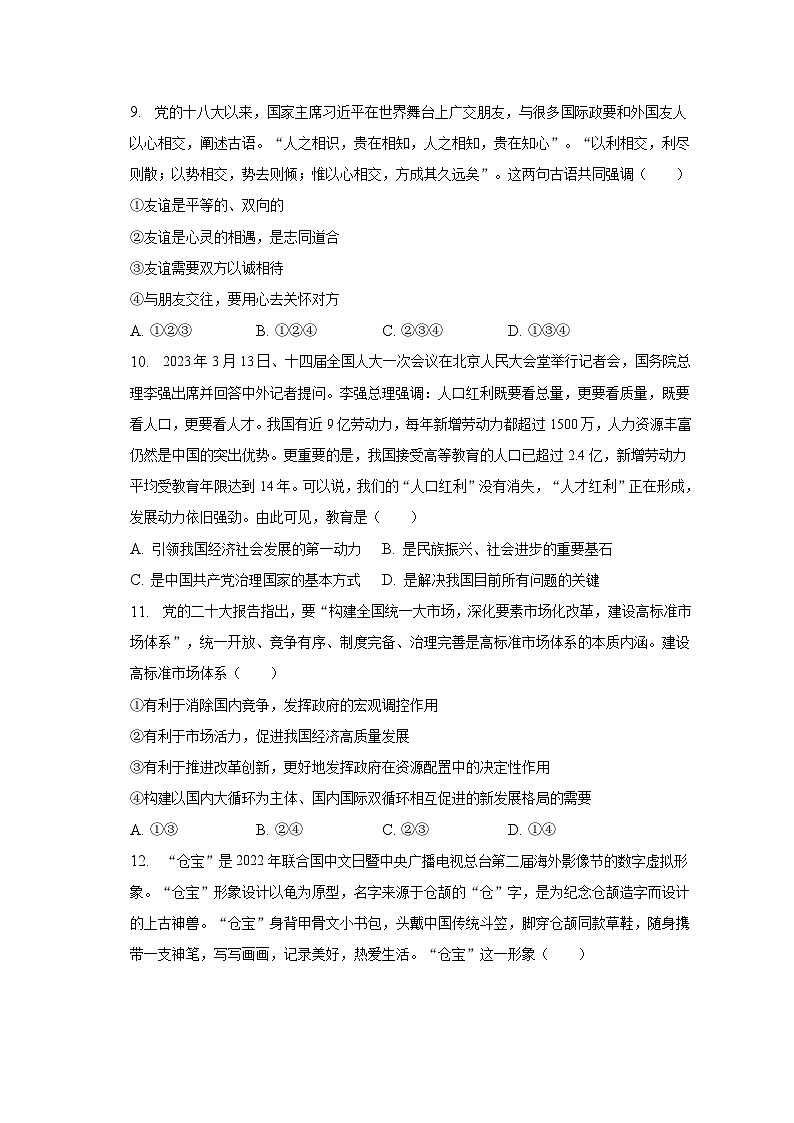 2023年广东省汕头市金平区中考道德与法治模拟试卷（含解析）03