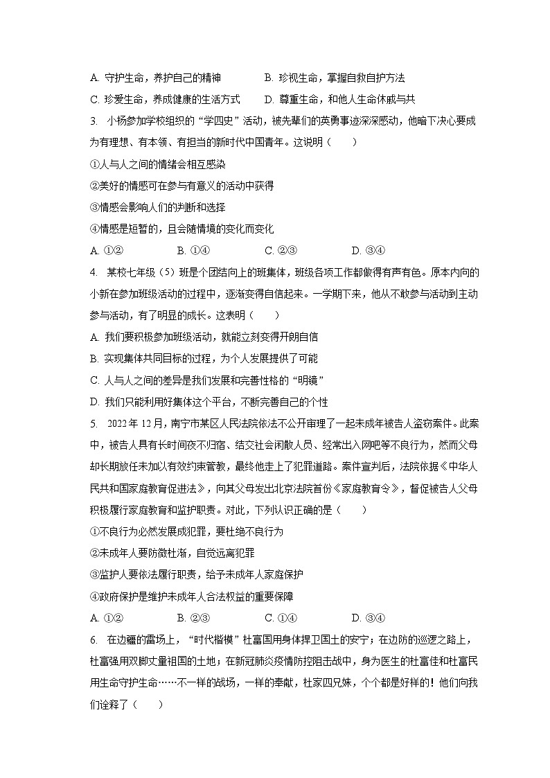 2023年广西南宁市兴宁区三美学校中考道德与法治一模试卷（含解析）02
