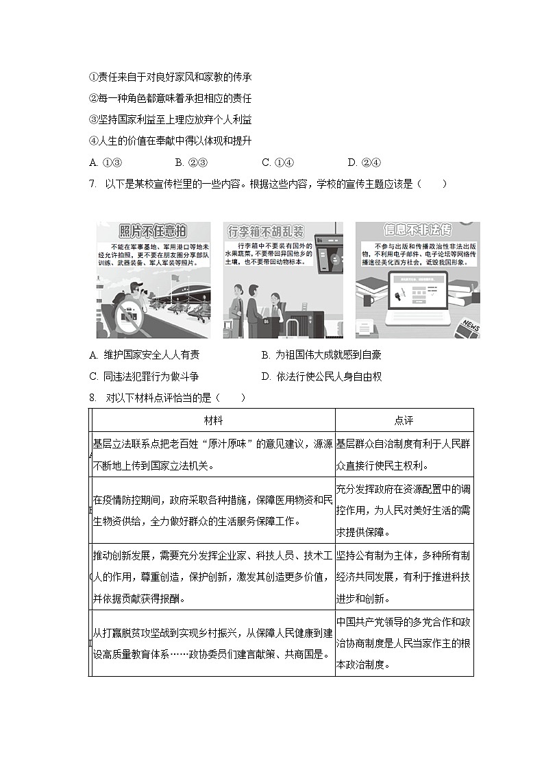 2023年广西南宁市兴宁区三美学校中考道德与法治一模试卷（含解析）03