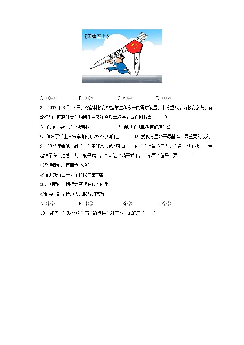 2023年广西钦州市中考道德与法治一模试卷（含解析）03