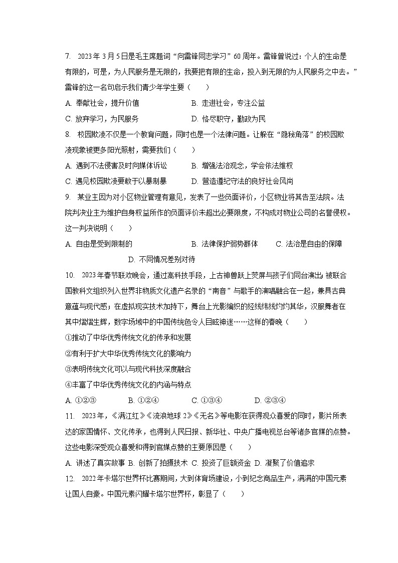 2023年山东省德州市乐陵市中考道德与法治二模试卷（含解析）02