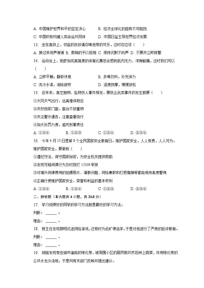 2023年山东省德州市乐陵市中考道德与法治二模试卷（含解析）03