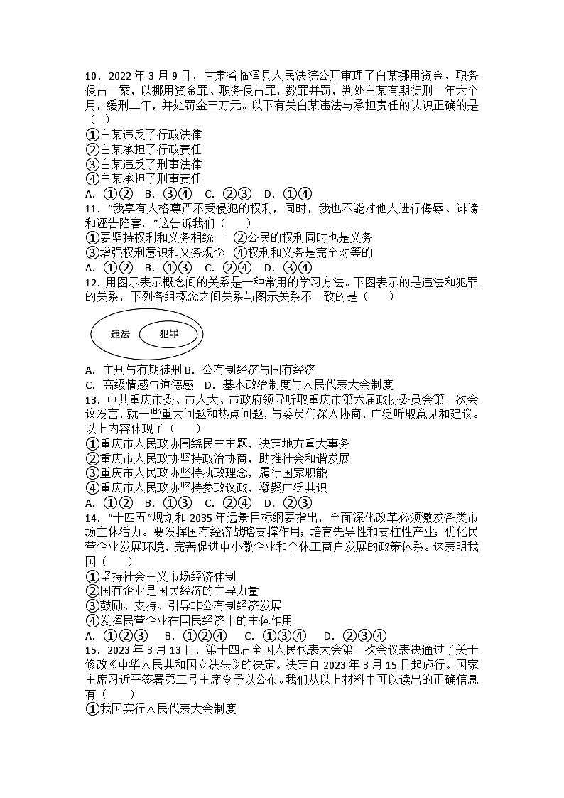 期末复习卷-2022-2023学年部编版道德与法治八年级下册.2第2页