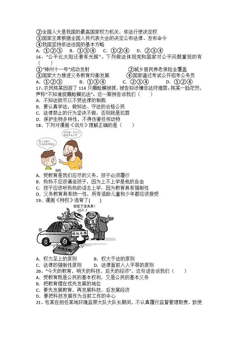 期末复习卷-2022-2023学年部编版道德与法治八年级下册.2第3页