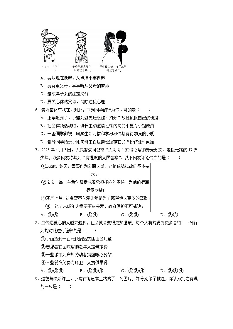 2023年陕西省西安市新城区爱知初级中学中考三模道德与法治试卷02