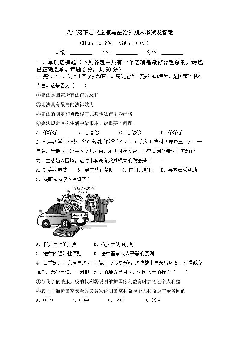 期末复习卷-2022-2023学年部编版道德与法治八年级下册.101