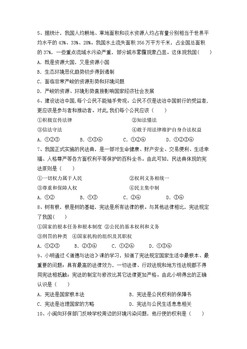 期末复习卷-2022-2023学年部编版道德与法治八年级下册.102