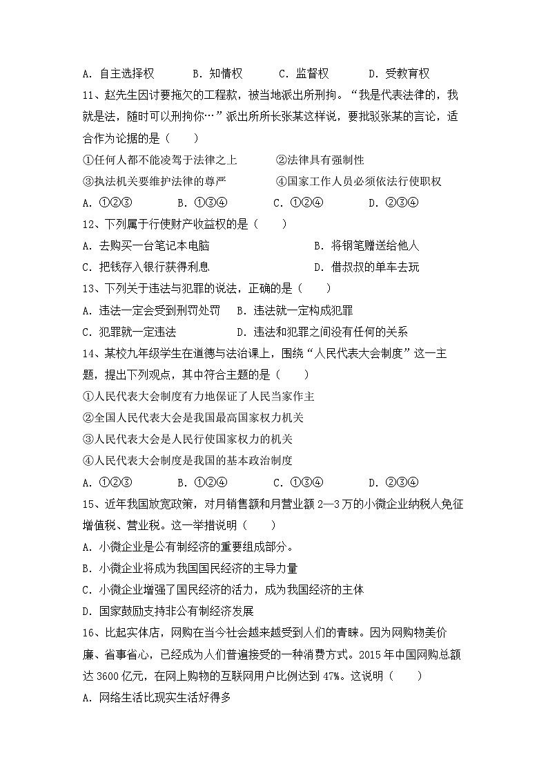 期末复习卷-2022-2023学年部编版道德与法治八年级下册.103