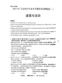 2023年广东省珠海市斗门区城东中学中考三模道德与法治试题