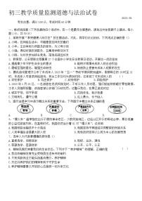 2023年黑龙江省齐齐哈尔铁峰区中考三模道德与法治试卷(含答案)