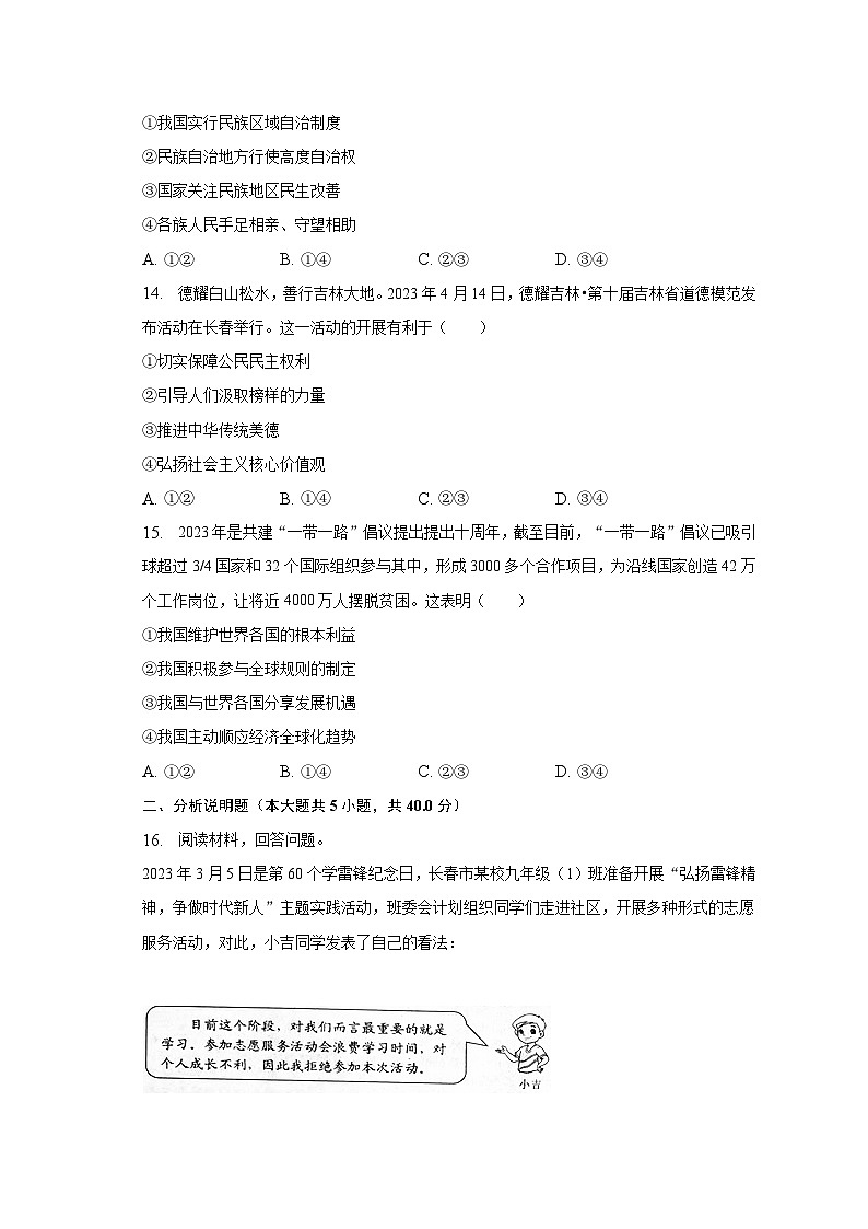 2023年吉林省长春市中考模拟道德与法治试卷(含答案)第3页