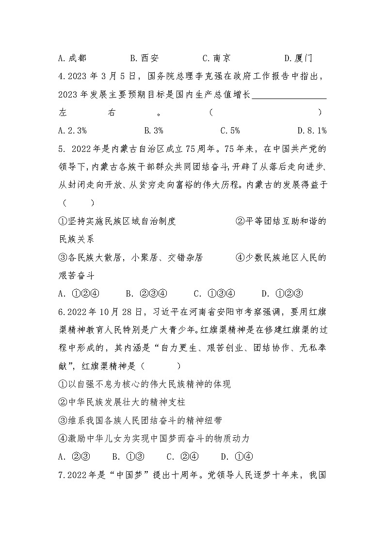 2023年山东省齐河县表白寺镇中学中考道德与法治预测试题(含答案)第2页