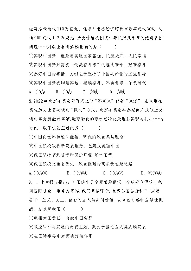 2023年山东省齐河县表白寺镇中学中考道德与法治预测试题(含答案)第3页