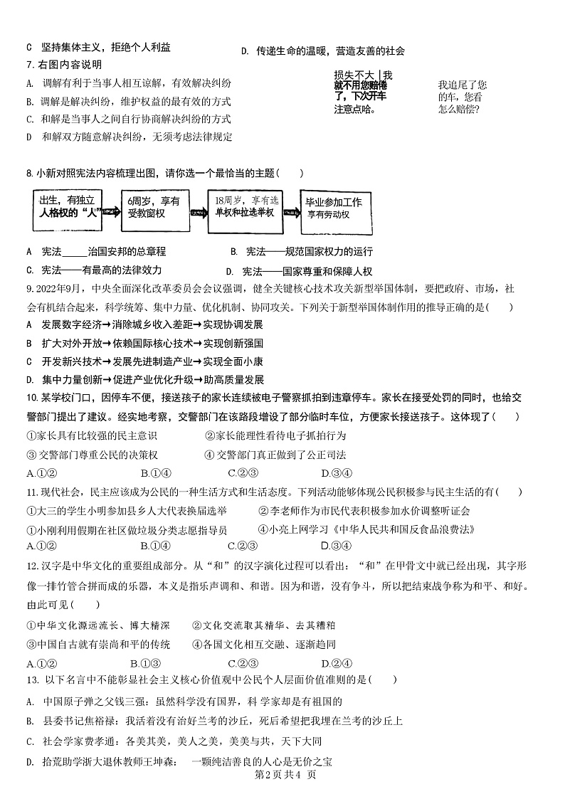 2023年广东省深圳中学中考模拟道德与法治试题02