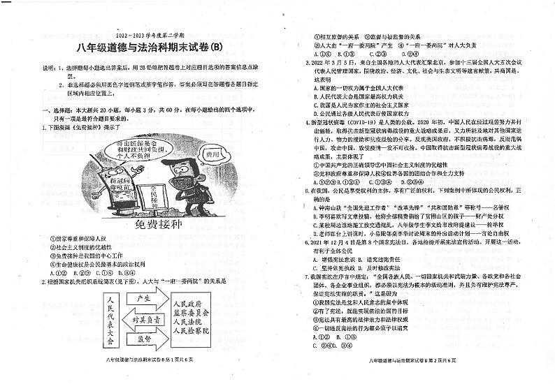 广东省汕头市潮南区陈店镇校联考+2022-2023学年八年级下学期6月月考道德与法治试题第1页