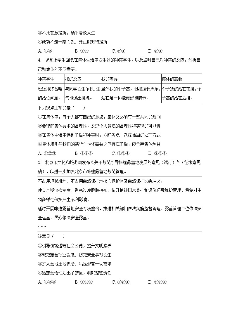 2023年北京市燕山地区中考道德与法治二模试卷第2页