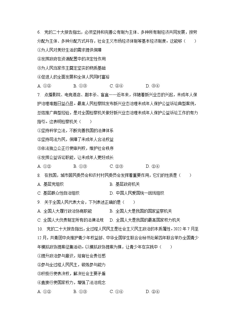 2023年北京市燕山地区中考道德与法治二模试卷第3页