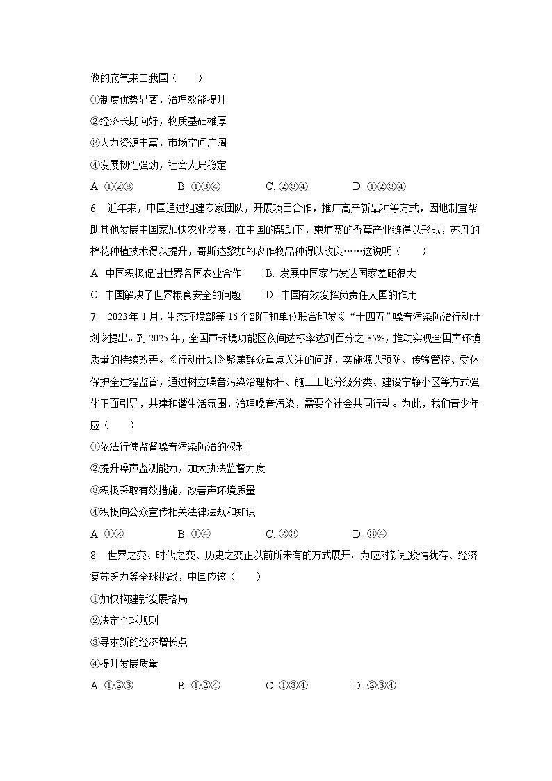 2023年河南省洛阳市伊川县中考道德与法治一模试卷02