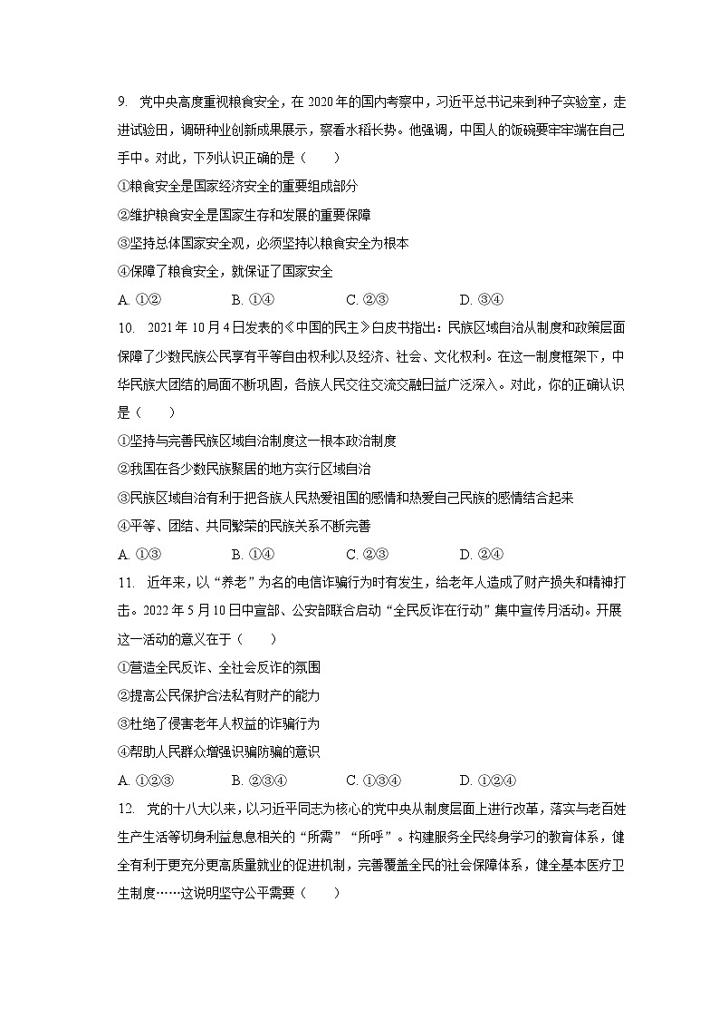2023年河南省洛阳市伊川县中考道德与法治一模试卷03