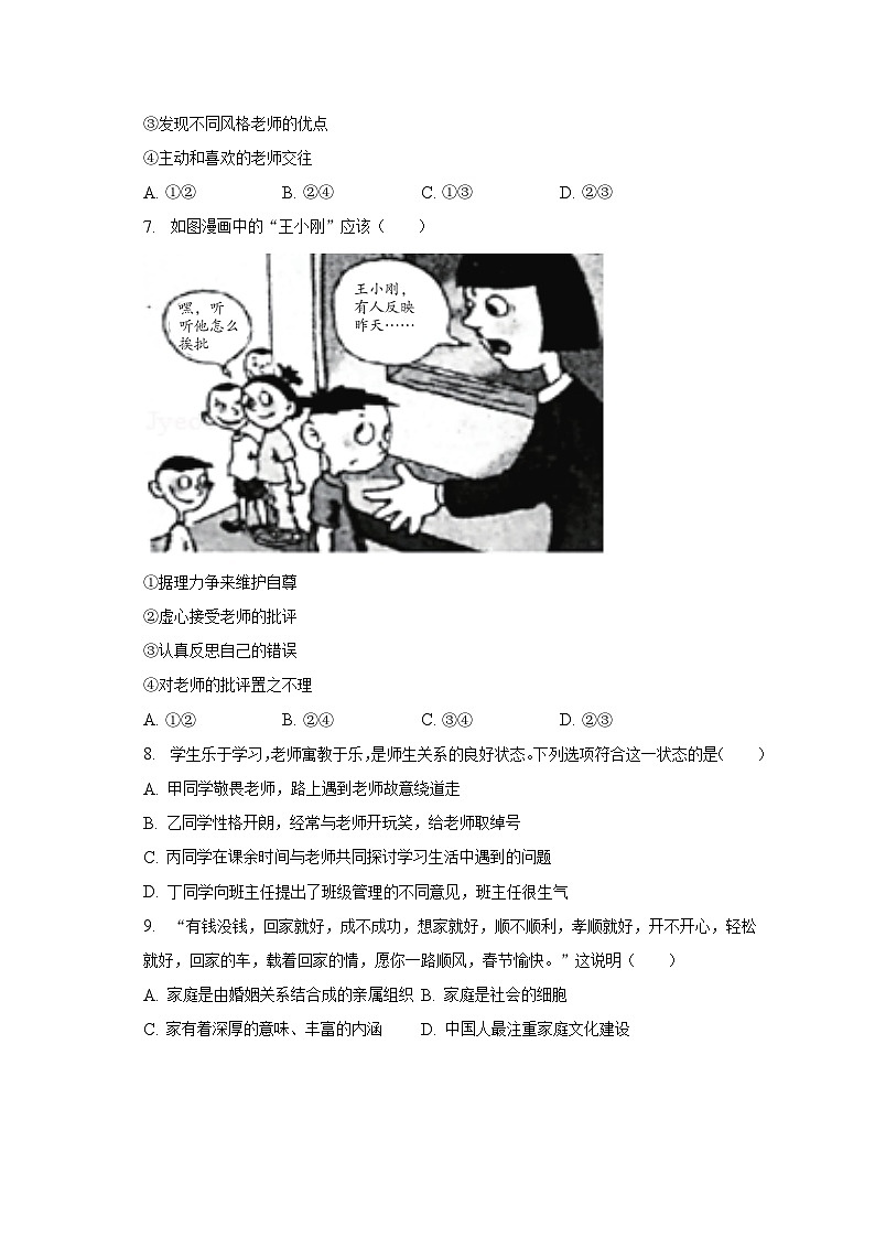 部编版七年级上册第三单元师长情谊单元测试卷（含解析）02
