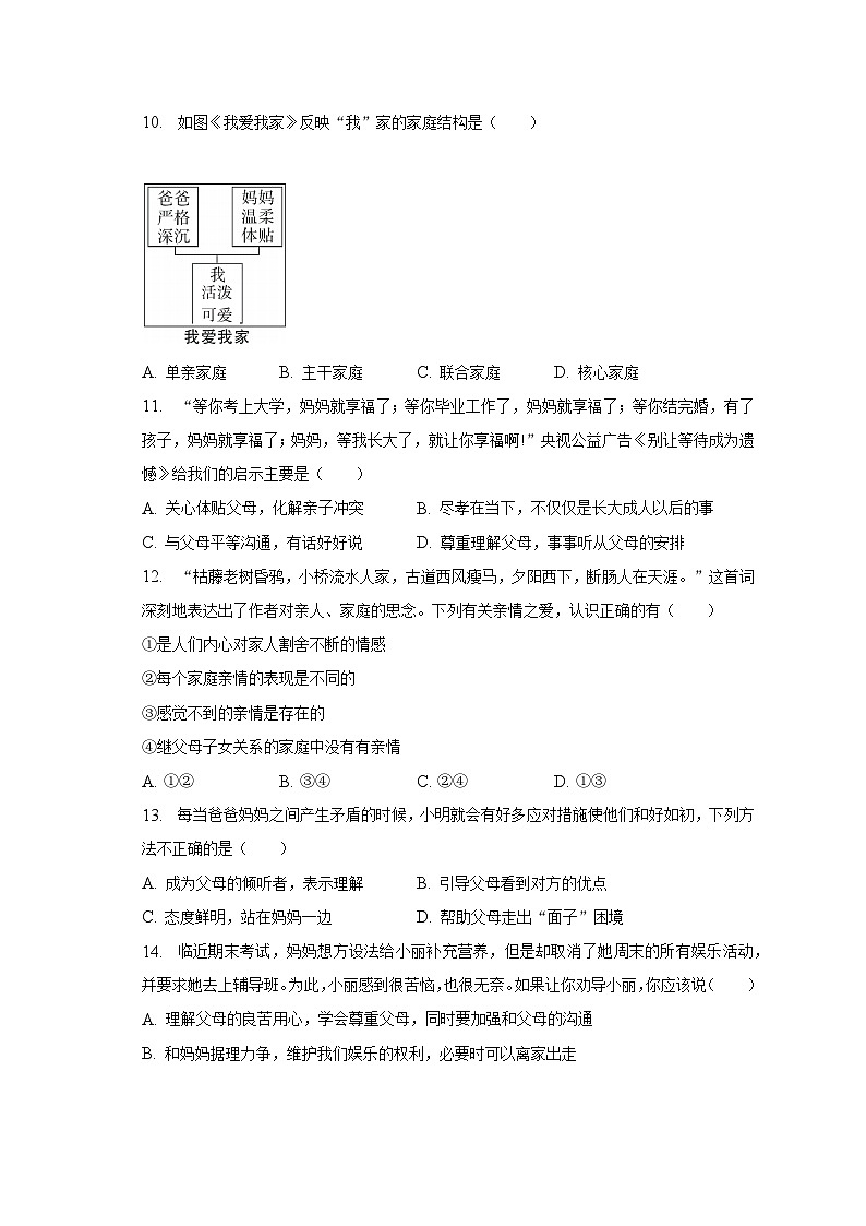 部编版七年级上册第三单元师长情谊单元测试卷（含解析）03