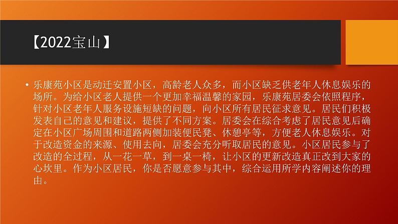 2023年上海市中考道德与法治专题复习课件：案例分析题  愿意参加活动类第4页