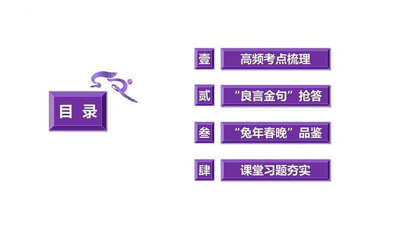 2023年中考道德与法治二轮热点专题复习 扬中华文化 鉴他国之美 课件第2页