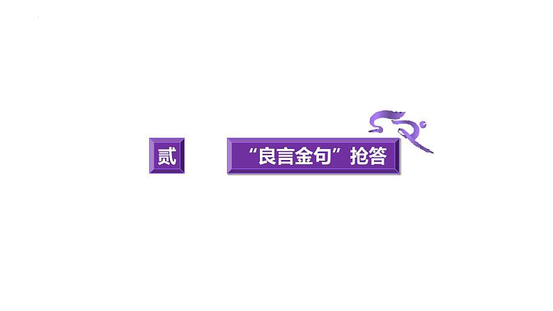 2023年中考道德与法治二轮热点专题复习 扬中华文化 鉴他国之美 课件第8页