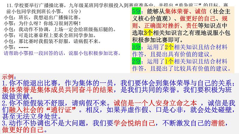 2023年中考道德与法治三轮复习课件：道德与心理部分01