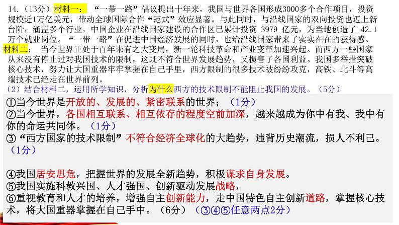 2023年中考道德与法治三轮复习课件：道德与心理部分02