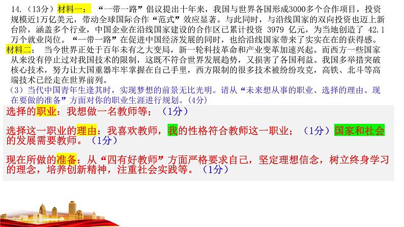 2023年中考道德与法治三轮复习课件：道德与心理部分03